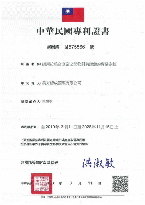 中華民國專利證書 M575566