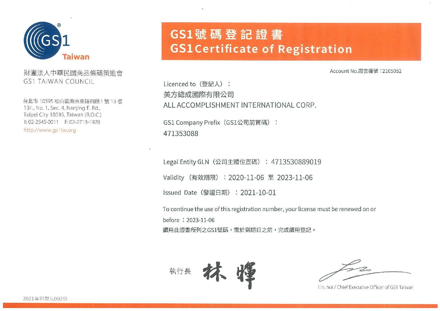 You are currently viewing GS1 International Commodity Barcode Certificate