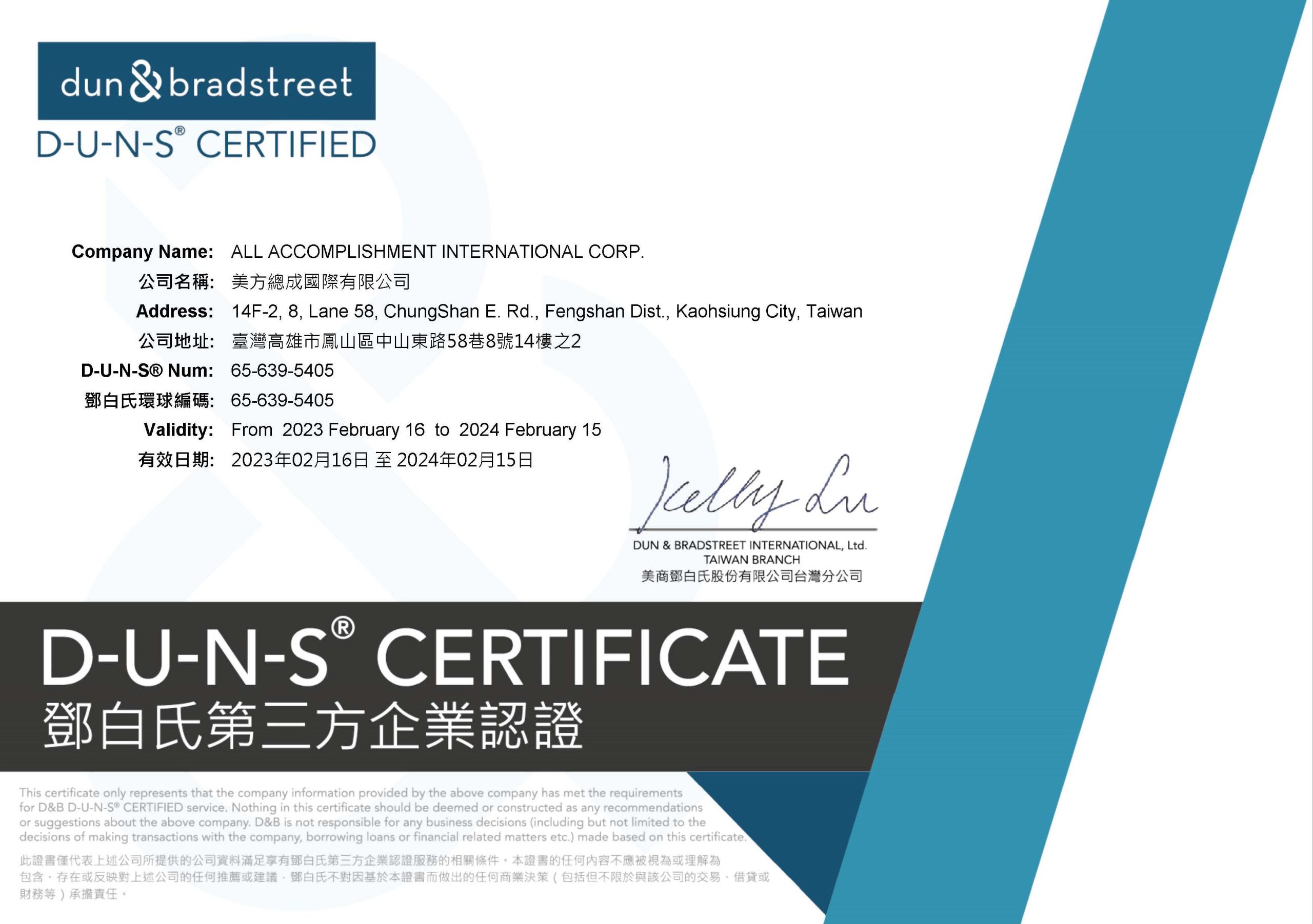 Read more about the article 鄧白氏第三方企業認證™ (D-U-N-S® CERTIFICTE)